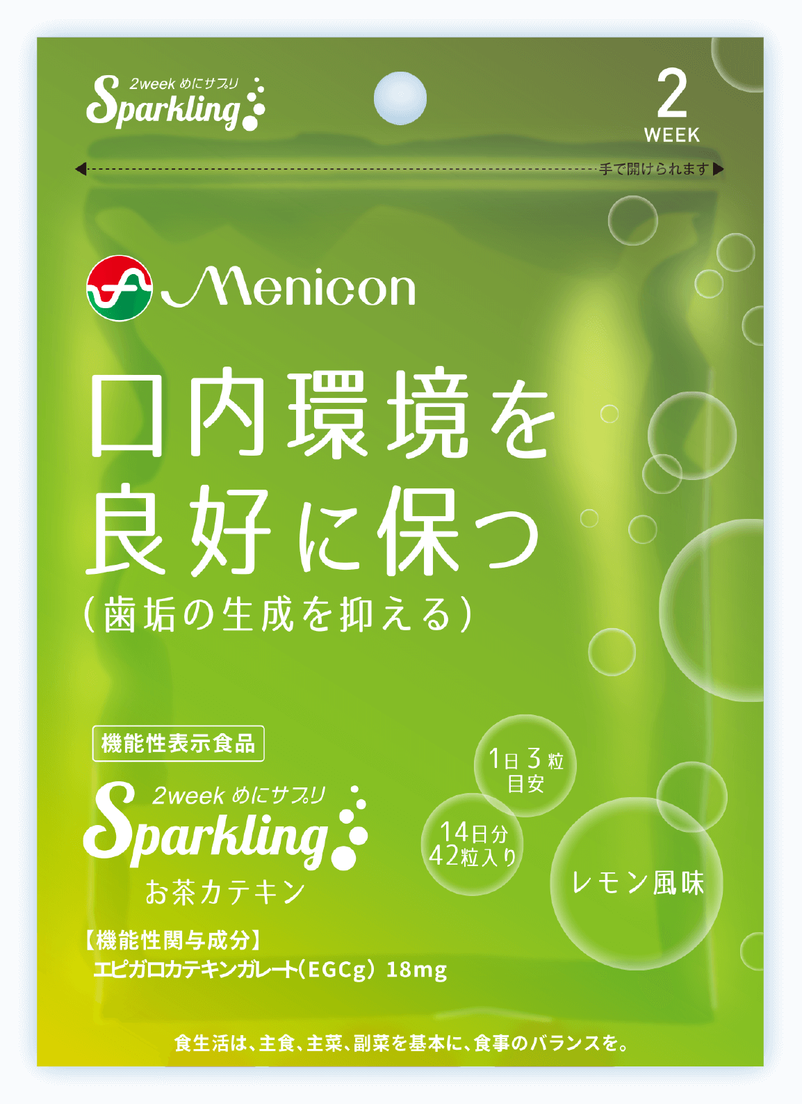 2week めにサプリ Sparkling お茶カテキン